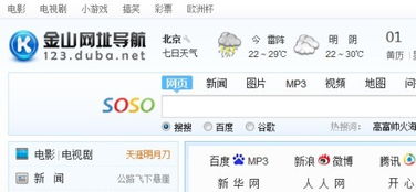 金山網址導航怎么卸載