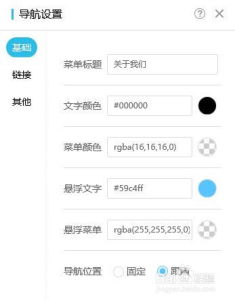 微企點網站導航通欄使用指南