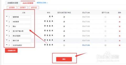 京東店鋪導航與產品頁面展示優化策略