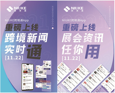 NIUKE跨境通 搶跑跨境產業平臺服務，行業新局呼之欲出