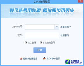 2345智能瀏覽器的收藏夾同步管理與網址導航功能詳解