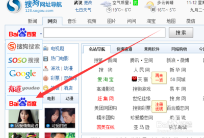 如何將瀏覽器設置為默認搜索引擎網址導航